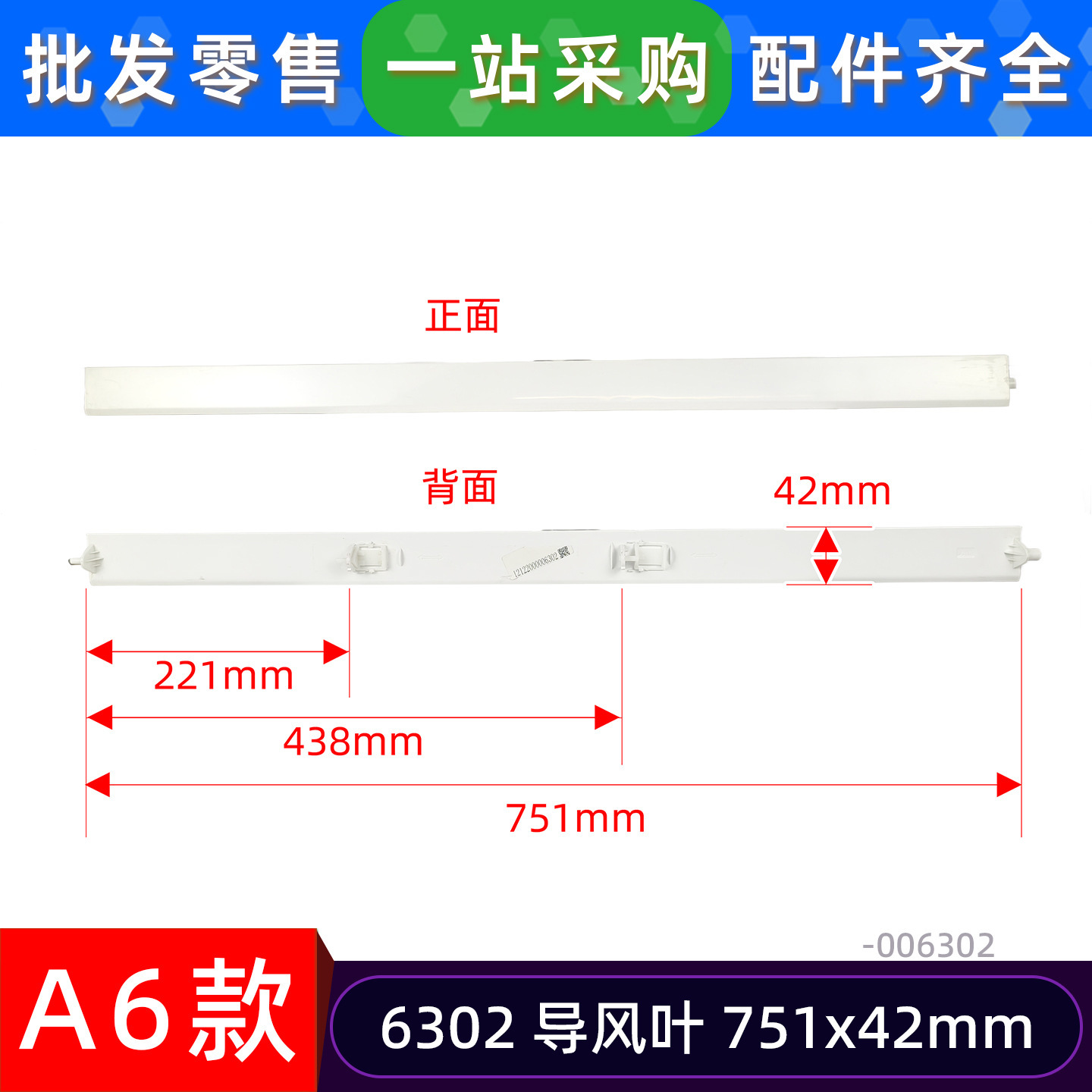 ใบพัดนำอากาศ รุ่น A6 6302 ขนาด 751x42 มม.