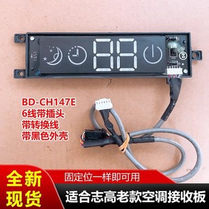 Carte réceptrice pour climatiseur Chigo BD-CH147W pour unité murale, accessoire de circuit de signalisation - Product Image 5
