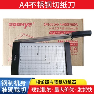 Cortador de papel manual A4, herramienta de corte de precisión de acero inoxidable para uso doméstico y de oficina - Product Image 5