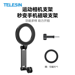 Telesin Phone <b>Magnetic</b> Mount Clip Fix Metal For Action <b>Camera</b> Vlog First Person View - Product Image 2