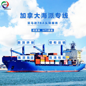 Ligne dédiée Canada, logistique internationale, fret maritime, livraison express, service de double dédouanement Amazon FBA - Product Image 1