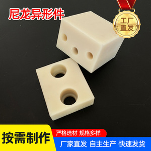 Nylon Irregular Parts Custom Made <b>Plastic</b> Components For Linear Guide <b>Blocks</b> 1x1 Size High Strength Durable - Product Image 5