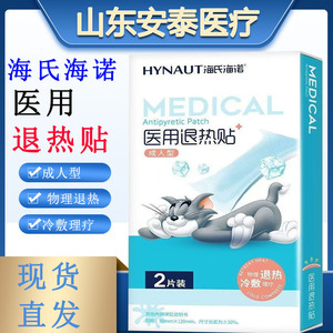 Parches Reductores de Fiebre Haishi Hainuo, para Adultos, 2 Parches Envasados Individualmente, Parches de Enfriamiento Físico, Parches de Enfriamiento Médico - Product Image 4