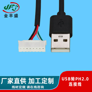 JFS Golden Peak USB To PH2.0 Cable 4 Pin Adapter For Fan Desk Lamp <b>Charging</b> Data Connection - Product Image 3