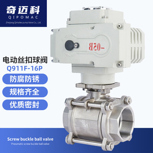 Vanne à bille trois pièces Qimaike DN15 en acier inoxydable, vanne électrique à trois voies à filetage interne Q911F-16P, base personnalisable OEM - Product Image 4