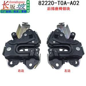 Bloqueo del Asiento Trasero Honda 82220-T0A-A02 A03 para CRV 12-16, Piezas de Repuesto - Product Image 2