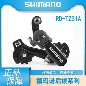   Cambio Trasero para Bicicleta de Montaña TZ31A, 6 Velocidades, Aleación de Aluminio, Ajustable - Product Image 5