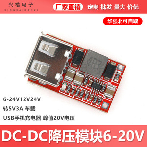 Xingkai Electronics DC-DC Converter 6-20V to <b>5V</b> 3A USB Car Charger Module High Efficiency Voltage Regulation - Product Image 5