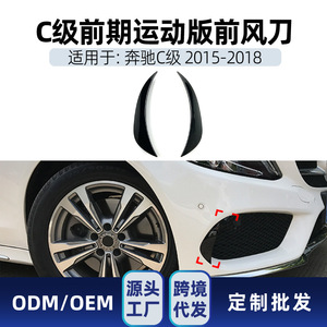 ชิ้นส่วนตกแต่งช่องระบายอากาศกันชนหน้า Mercedes-Benz C-Class สีดำเปียโน ABS ปี 2015-2018 - Product Image 4