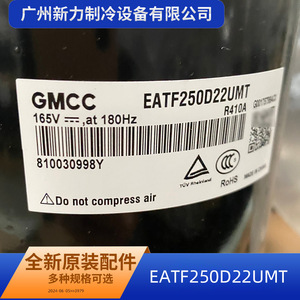 คอมเพรสเซอร์อินเวอร์เตอร์ Gmcc รุ่น EATF250D22UMT ใช้สารทำความเย็น R410A สำหรับอะไหล่เปลี่ยนเครื่องปรับอากาศแบบรวมศูนย์ - Product Image 3