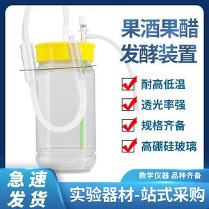 Fruit <b>wine</b> and fruit vinegar fermentation apparatus, biological experimental equipment, yeast anaerobic science student - Product Image 5