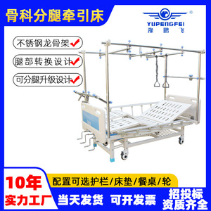 Lit de traction orthopédique Yu Pengfei 2015x900x500mm avec support pour la rééducation des fractures - Product Image 5