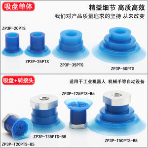 Ventouse en silicone à vide pleine puissance industrielle ZP3P-20/25/35/50 pour emballage de sacs robotisés pour diverses applications - Product Image 3