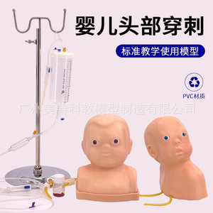 Complete infant head venous puncture model; bilateral infant scalp vein injection <b>training</b> and teaching model - Product Image 4
