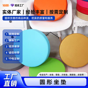 Round Leather Seat <b>Cushion</b> Solid Color Medium Firmness Chair <b>Cushion</b> For Office Chair - Product Image 5