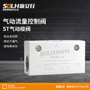 Válvula de Lanzadera Neumática Serie ST ST-01/02/03/04, Control de Flujo de Gas Manual y Válvula Lógica para Agua - Product Image 4