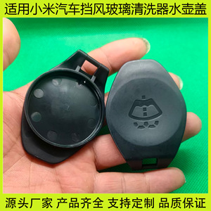 Tapa del depósito de líquido limpiaparabrisas para coche Xiaomi, para los modelos SU7, YU7, SU7Ultra, FBW25016989 - Product Image 5