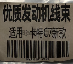 Faisceau de câblage d'excavatrice C7 câble de moteur 198-2713 1982713 pour pelle Caterpillar E324d E325d E329d - Product Image 4