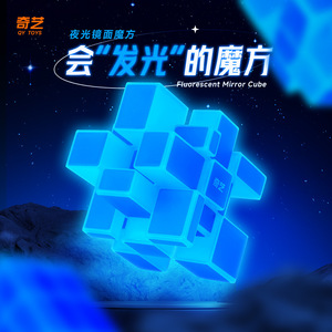 Cubo de espejo fluorescente Qiyi 3x3 de forma irregular, azul brillante para adolescentes - Product Image 1