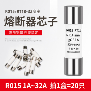 ฟิวส์เซรามิกแบบหลอด R015 RT18 RT14 10x38 มม. 500V 1A 2A 3A 4A 5A 6A 8A 10A 15A 20A 25A 32A แบบฐาน - Product Image 4