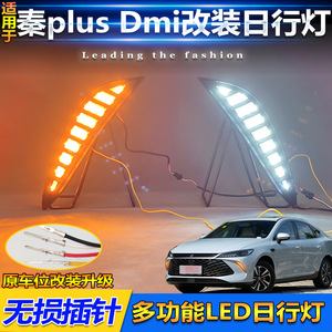 Feux de jour LED BYD DMMI pour pare-chocs avant Qin Plus 6000 Lm étanches en ABS/PC - Product Image 4