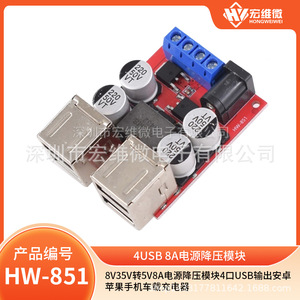 Convertisseur DC-DC Hongwei 8V 35V vers 5V 8A, module abaisseur de tension avec 4 sorties USB pour téléphones portables et chargeurs de voiture - Product Image 5