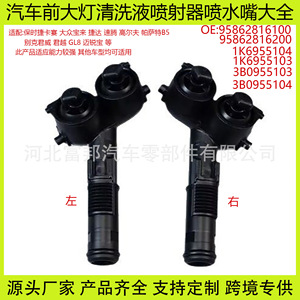หัวฉีดน้ำล้างไฟหน้า 1K6955104 1K6955103 สำหรับโฟล์คสวาเก้น EOS เจตต้า กอล์ฟ MK5 พลาสติกชนิดกลไก - Product Image 5