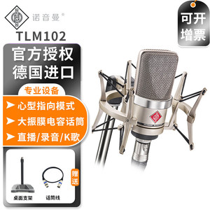 Micrófono de Condensador de Diafragma Grande Neumann Tlm102 XLR con Alimentación Phantom de 48V para Grabación en Estudio y Audiolibros - Product Image 3