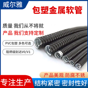 Conducto Flexible Metálico Recubierto de PVC de 8-100 mm, Retardante de Llama e Impermeable para Protección de Cableado Eléctrico - Product Image 5