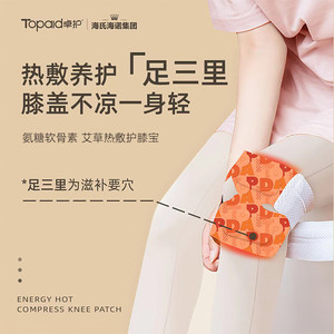 Topard <b>Knee</b> Care <b>Patch</b> Glucosamine Chondroitin 4 Pcs Warming Joint Support - Product Image 2