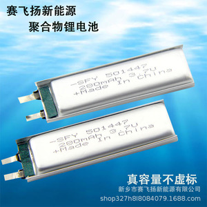Batterie polymère au lithium Spy 501447 3,7 V 280 mAh pour l'électronique grand public - Product Image 1