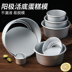 Aluminum Cake <b>Mold</b> Set 4 5 6 7 8 Inches Cylindrical Easy Demoulding Baking Pan For Home Use - Product Image 3