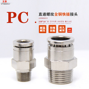 Raccord pneumatique droit Wentai Pneumatics PC8-02 en cuivre nickelé, à connexion rapide, résistant à haute pression - Product Image 1