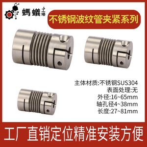 Accouplements de tiges Ant Factory 401 standard en acier inoxydable à soufflet, type à serrage, vente directe usine - Product Image 5