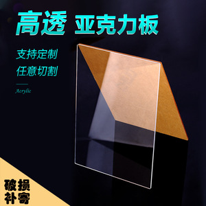 Acrylic <b>Sheet</b> Clear <b>Transparent</b> Anti-Aging Cut To Size <b>Plastic</b> Board For DIY Projects - Product Image 2