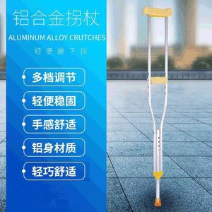 Béquilles en alliage d'aluminium, hauteur réglable 43,3 pouces, légères, pour personnes âgées, soutien en cas de fracture - Product Image 1