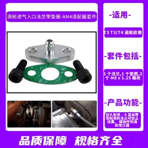 Kit de Adaptador AN4 para Brida de Entrada de Turbocompresor con Junta, Adaptador para Turbocompresor T3 T4 - Product Image 3