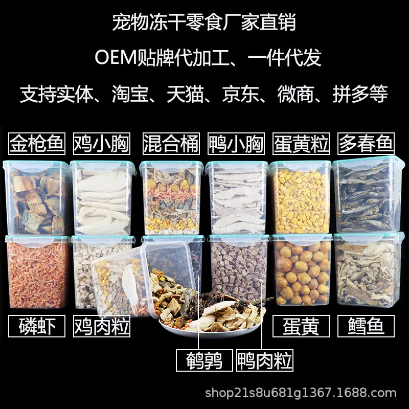 Freeze-dried pet snacks manufacturers wholesale OEM multi-spring fish chicken pellets quail freeze-dried dog and cat snacks