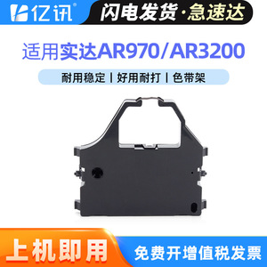 Soporte de cinta compatible AR970 para impresora matricial Startec AR3200 AR3240II AR6400, impresión por sublimación, negro, 110x300 PLA - Product Image 4