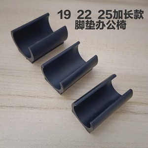 Chair Leg Pad <b>Plastic</b> Black Non Slip Open End For Office Chair <b>Stool</b> Legs 19 22 25 Size - Product Image 2