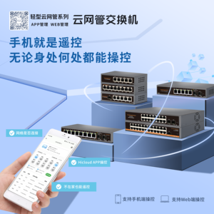 Hisource New 24 + 2 + 2 đầy đủ Giga đám mây quản lý Ethernet chuyển đổi, Web/ứng dụng quản lý 400W dc52v hỗ trợ điều khiển từ xa - Product Image 5