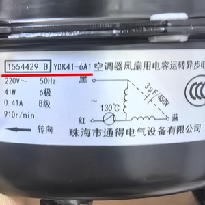 มอเตอร์ภายนอกเครื่องปรับอากาศไฮเซ่นส์ เคลอน รุ่น YDK41-6A1 1554429.B มอเตอร์พัดลมหมุนย้อนกลับสำหรับเครื่องปรับอากาศ - Product Image 3