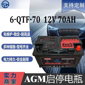 Batería de coche AGM de 5W 12V 70AH 6-QTF-70 para BMW Mercedes-Benz Audi Buick - Product Image 5