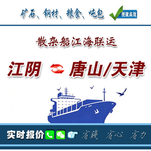 Envío de Carga a Granel de Jiangyin a Caofeidian, China, Tiempo de Navegación de 3.5 Días, Servicio de Carga y Descarga - Product Image 1