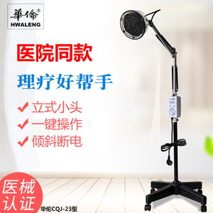 หลอดไฟบำบัดฮวาเล็ง รุ่น CQJ-23 อุปกรณ์กายภาพบำบัดแบบปรับได้สำหรับการฟื้นฟูโรคข้ออักเสบ - Product Image 1
