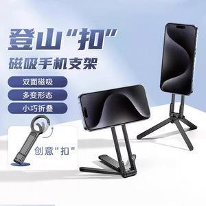 Magnetic Phone Stand Aluminum Alloy <b>Foldable</b> <b>Desk</b> Mount Multi-functional Carabiner Holder With Spring Buckle Design - Product Image 1