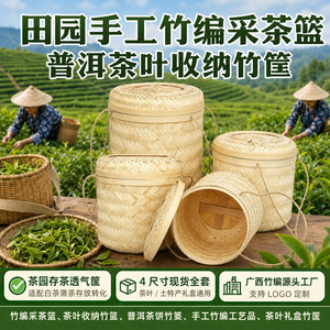 Handmade <b>Bamboo</b> Woven Tea Storage Basket Round With Lid For Pu'er Tea Cake And Loose Tea 12cm 18cm 20cm 23cm - Product Image 3