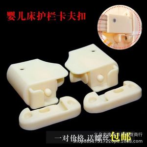 Baby Crib Guardrail Automatic Buckle Plastic Rotating Lock For Infant Bed Rails - Product Image 1