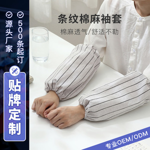Cotton Linen Oversleeves Elastic Cuffs Dustproof Striped Light Gray Daily Use - Product Image 5