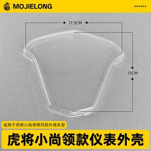 ฝาครอบแผงหน้าปัดรถสกู๊ตเตอร์ Tiger General Shangling พลาสติกใสกันน้ำ สำหรับมอเตอร์ไซค์ยามาฮ่า ครอบมาตรวัดระยะทาง - Product Image 5